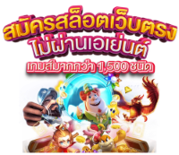 ST09 เว็บพนันที่ใหญ่ที่สุดในไทย จ่ายจริง จ่ายเต็ม มั่นใจ 100%